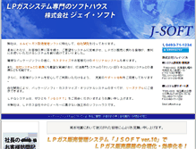 Tablet Screenshot of j-soft.co.jp
